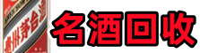 成都温江区易行烟酒回收店