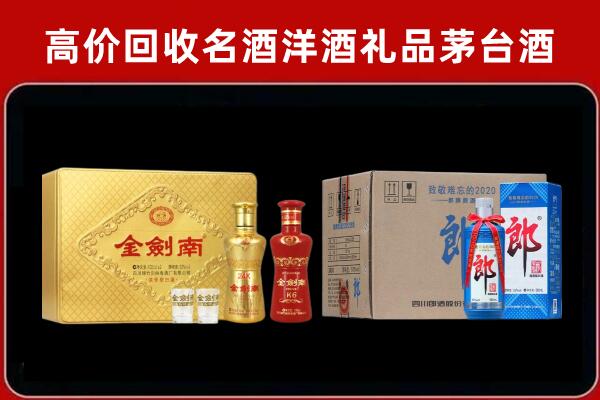 成都温江区回收剑南春酒